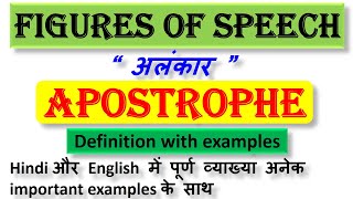 Figures of speech “Apostrophe” Definition with examples in English and Hindi [upl. by Ethban]