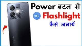 Power Button Se Torch Kaise Jalayen  Power Button Se Flashlight Kaise Jalaye [upl. by Balf]