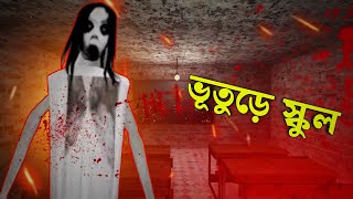 ভূতুড়ে স্কুল 😰  Slendrina The School Bangla Gameplay  Horror Game [upl. by Emoreg]