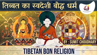 Tibetan Bon Religion  Rise history and Philosophy  तिब्बत का स्वदेशी बौद्ध धर्म [upl. by Maureene783]