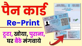 Pan Card Reprint Kaise Kare  Reprint Pan Card Online NSDL  Pan card reissue online 2024 [upl. by Suirrad]