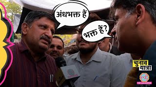 अंधभक्त कैसे होते हैं वकीलों के बीच Saurabh Dwivedi को शख्स ने सब बताया  Rajasthan Election [upl. by Missie]