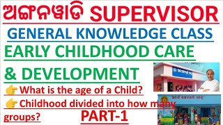 ICDS Supervisor 2023Early Childhood care amp Development class for anganwadi supervisor 2023 class [upl. by Peregrine]