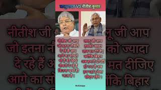 Lalu yadav vs nitish kumar laluyadav nitishkumar biharnewsdebate patna chiefministerofbihar [upl. by Bushey695]