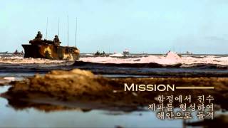 대한민국해병대  대한민국의 강한 자부심 Pride in the Republic of Korea Marine Corps [upl. by Eniortna]