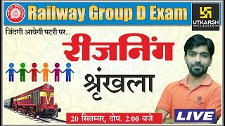 Series  श्रृंखला  Reasoning Class17  For Railway Group D Exam  By Akshay Sir [upl. by Berenice]