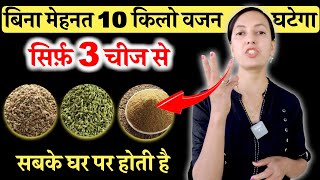 बिना मेहनत Weight Loss सिर्फ़ 3 चीज खाओ [upl. by Anelrahc818]