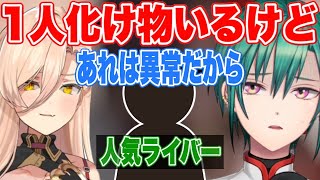 とあるライバーの異常性について語る緑仙とニュイ・ソシエール【にじさんじにじさんじ切り抜き緑仙緑仙切り抜きニュイ・ソシエールニュイ・ソシエール切り抜きニュイソシエール】 [upl. by Anitsirc]