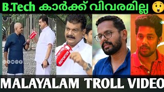 quot ഇവന്മാർക്ക് കോമൺസെൻസ് ഇല്ലquot PV ANWAR malayalam Troll Video PV ANWAR  sarinelection Troll [upl. by Ynohtona]