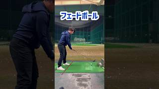 フェードボール打ち方ゴルフ ゴルフスイング golf [upl. by Arbuckle4]