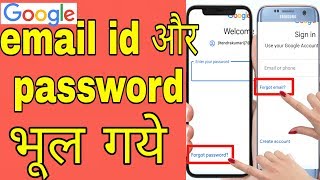 Email id or password Bhul Jane par login kaise kare forgetemailID forgetemailidpassword [upl. by Victorie]