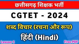 CG TET amp TEACHER BHARTI Class 1 Hindi Gk MCQ cdp gk  Cgtet Hindi cgtet teacher [upl. by Yelsnia17]