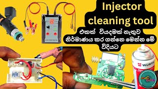 Gajat Wedda  Fule injector cleaning tool එකක් වියදමක් නැතුව නිර්මාණය කරමු [upl. by Ellingston]