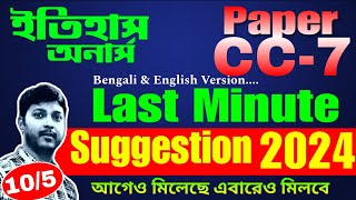 3rd Semester History Honours CC7 Last Minute Suggestion 2024  Calcutta University  Marks105 [upl. by Shellans]