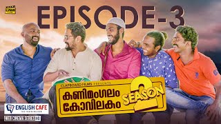 Kanimangalam kovilakam  SEASON 2  Episode 3 [upl. by Theola852]