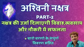 Ashwini Nakshatra Part 2  Chaar Charan [upl. by Horter]