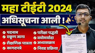 Maha TET 2024 Notification Out🔥 Maha TET Syllabus Application Form Exam Date amp Age Details [upl. by Virgilio]