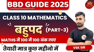 BBD गाइड 2025 math chapter 2 बहुपद  polynomial Class 10 vvi objective question solve part 3 [upl. by Nehte489]