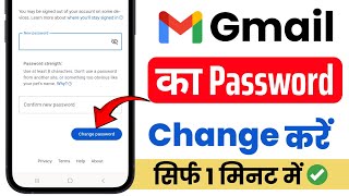 Gmail Id Ka Password Kaise Change Kare  How To Change Gmail Password  Gamil Password Change [upl. by Esinert]