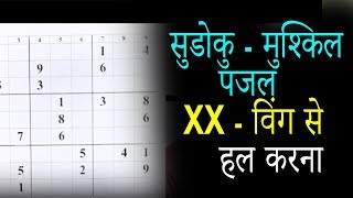 Sudoku Solving by X Wing Hindi4  Double X Wing  K S Rao  Implicit Reality [upl. by Machute]