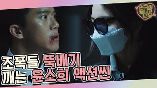 하석진 유라 구하러 온 복면 히어로 윤소희 멋지면 다 언니야 소희 언니│연극이끝나고난뒤 160716 EP3 [upl. by Anyt]