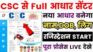 aadhaar center kaise khole  aadhaar center apply online  aadhar center online apply [upl. by Gherardi591]