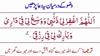 Wuzo ki Dua  Dua During Ablution in Arabic With Urdu translation  Wazo ke Darmiyan ki Dua [upl. by Aztinay]