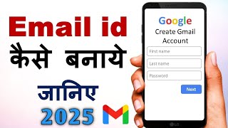 Email id kaise banaye  Gmail id kaise banaye  How to make Email id  How to Create Email id [upl. by Eudocia]