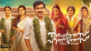 Nagendrans Honeymoons malayalam full movie 1080p facts and detailed review  Suraj  Kani  Review [upl. by Delora988]