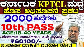 2000 lineman Kptcl Karnataka Jobs Recruitment 2024  Kptcl Keb Jobs  New Job Notification [upl. by Ylrae]