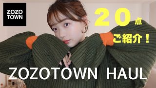 zozotownで可愛い秋冬アイテム大量に買ってきた⛄️✨ニットからアウター、小物類まで！たっぷり20点ご紹介します✊🏻 [upl. by Dickson]