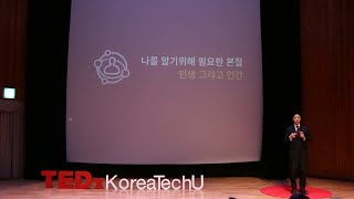 Who am I and how to live  세니 박  TEDxKoreaTechU [upl. by Williams]