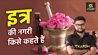 City Of Perfume  ऐसा शहर जहाँ इत्र की खुशबू से महकती हैं गलियाँ  Kumar Gaurav Sir shorts [upl. by Amlas]