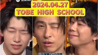 【TOBE HIGH SCHOOL】20240427 TikTok生配信《出演》三宅健、北山宏光、大東立樹 [upl. by Leoy]