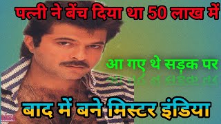 पत्नी ने बेंच दिया था 50 लाख में  बाद में बना Superstar [upl. by Yunick345]