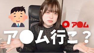 街コンで出会った男と初デートしたらネットワークビジネス勧誘されたんだが【詐欺】 [upl. by Dever]