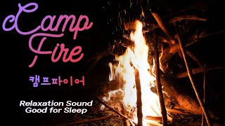 Campfire Soothing Sound Relaxing Ambience Natural Noise Good for Sleep [upl. by Oakleil528]