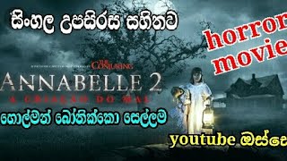 Annabelle 2 full movie sinhala subtitles  sinhala film  horror movie film lokka  movie  film [upl. by Nilde304]