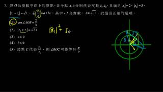 【指考數甲】107 多選7：複數平面 [upl. by Aled]