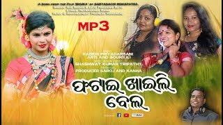 Phatai Khaeli Bela COVER SONG l Kaberi Priyadarsani l Arti l Soumya l Sambalpuri l RKMedia [upl. by Batish]