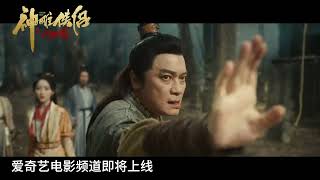 Condor Hero the movie 2024 [upl. by Cianca]