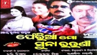 Pheria Mo Suna Bhauni Odia Full movie  Mihir Das Usasi Mishra Bobby Jina  Full Movie [upl. by Ayanahs374]