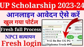 up scholarship form kaise bhare 202324  up scholarship 202324 apply scholarship form online 2023 [upl. by Eanil]