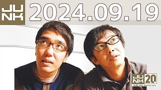 おぎやはぎのメガネびいき 2024年09月19日 [upl. by Jordan715]