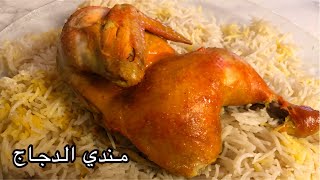 Chicken Mandi  Original Arabic Mandi Recipe  مندي الدجاج [upl. by Ydner]