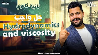 Hydrodynamics and viscosity Homework  physics senior 2 first term [upl. by Lliw]