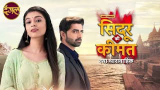 Sindoor Ki Keemat Episode 1 DangalTV  Full Story  Sindoor Ki Keemat [upl. by Ariay]