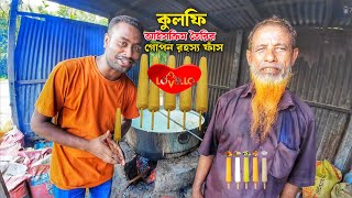 LoVello Icecream তৈরির গোপন রহস্য ফাঁস  LoVello Icecream Making [upl. by Manchester847]