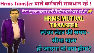 HRMS MUTUAL TRANSFER SPARE LETTER जारी होने के बाद अगर सुपरवाइजर रिलीव नहीं करे तो क्या होगा [upl. by Nnovahs807]