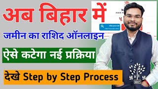 Bihar bhumi Lagan Online New Process  Bihar Jamin Ka Rasid Kaise Kate Online  अब भु लगान ऐसे काटे [upl. by Rea]